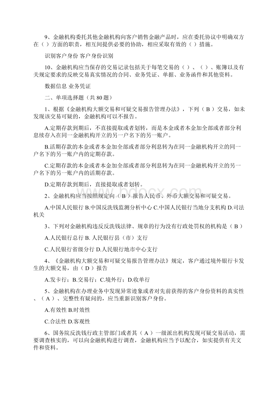 银行考试题库银行业反洗钱试题题库.docx_第2页