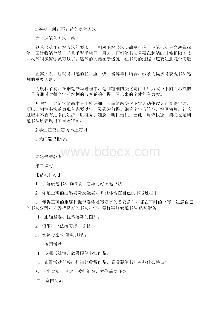 经典硬笔书法教案Word文档下载推荐.docx_第3页