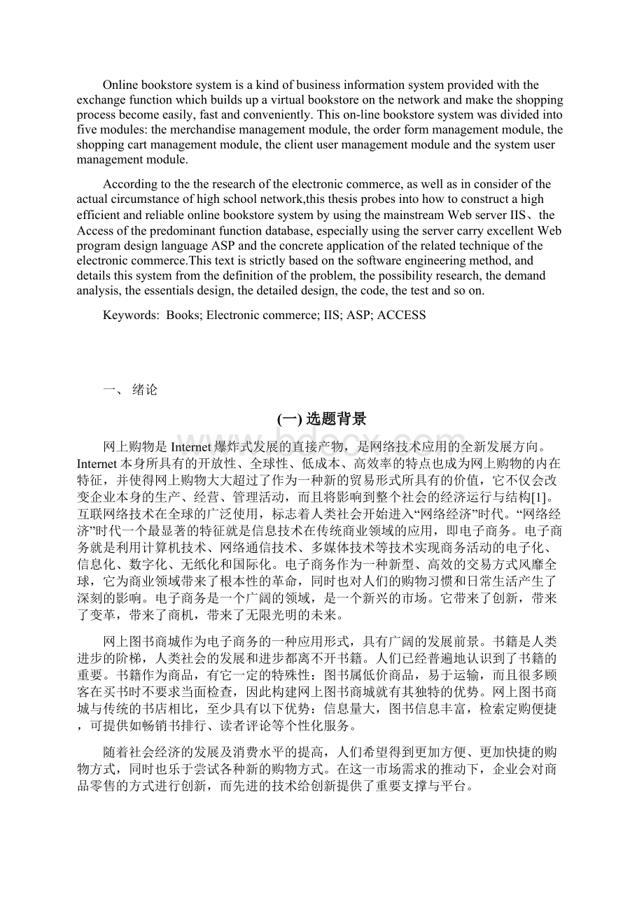 网上图书商城的设计与实现Word文档下载推荐.docx_第2页