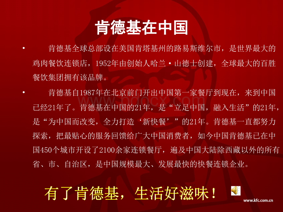 肯德基CISPPT文档格式.ppt_第3页