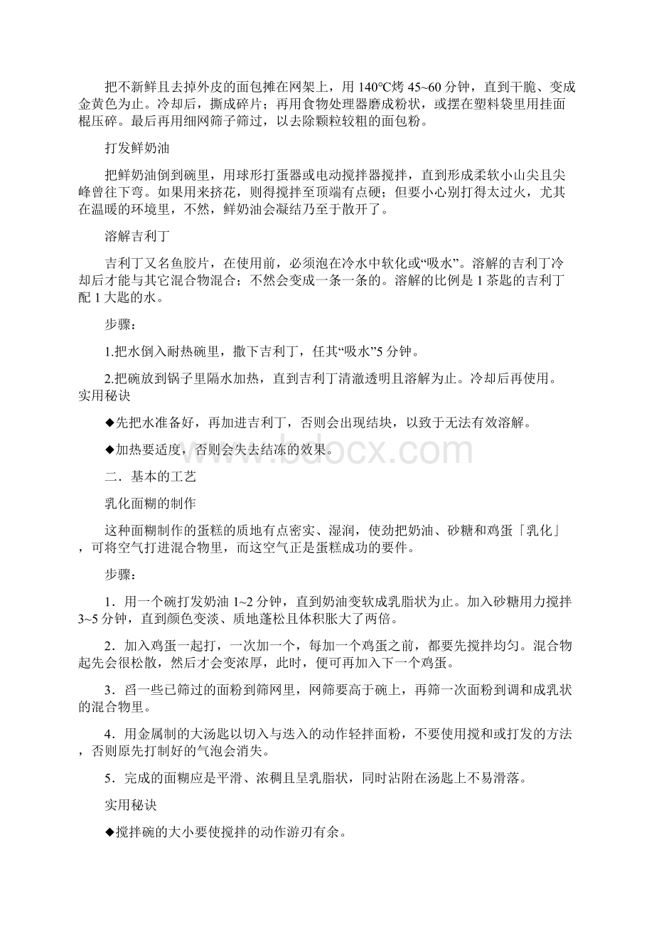 烘焙师采访推荐word版 13页.docx_第2页