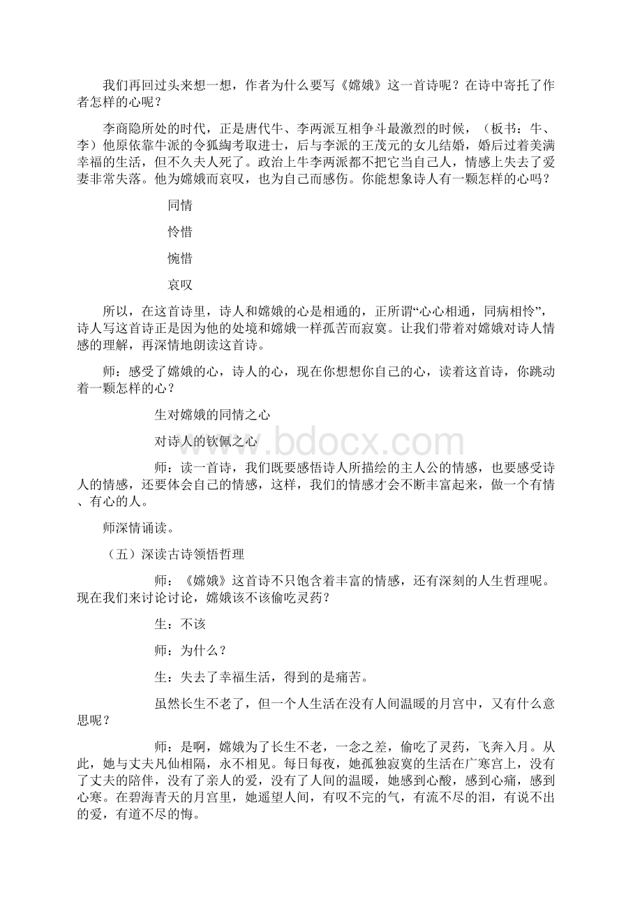 小学语文嫦娥教学设计学情分析教材分析课后反思.docx_第3页