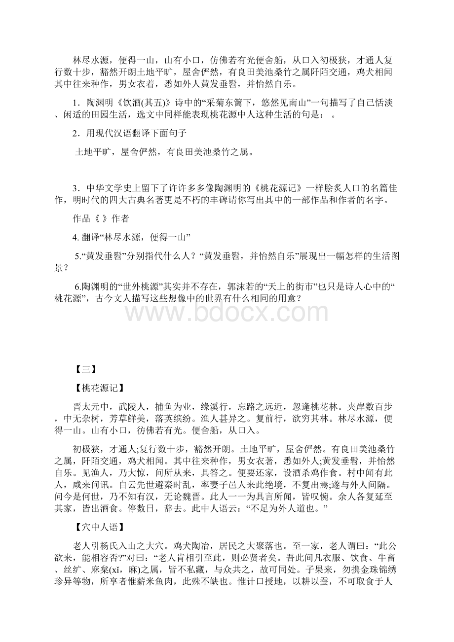 桃花源记中考对比阅读五篇Word格式.docx_第2页