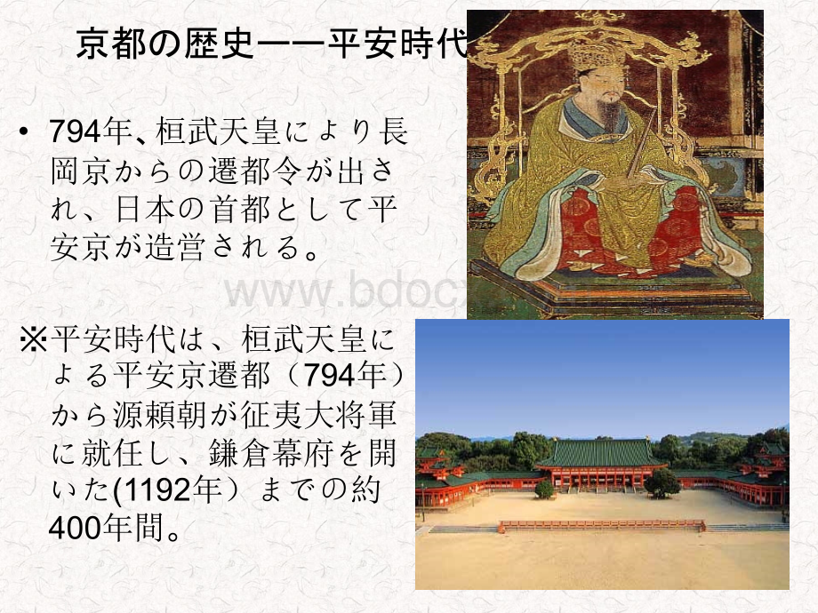 京都.ppt_第3页