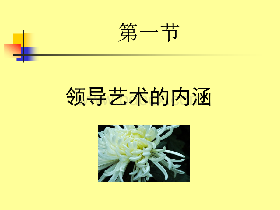 领导科学第4章.ppt_第2页