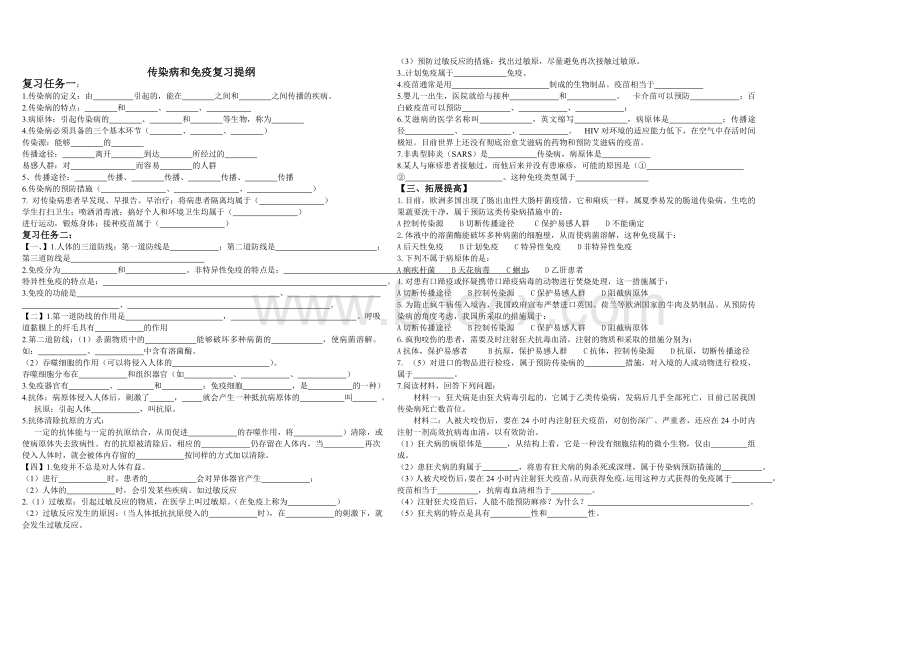 传染病和免疫Word格式文档下载.doc_第1页