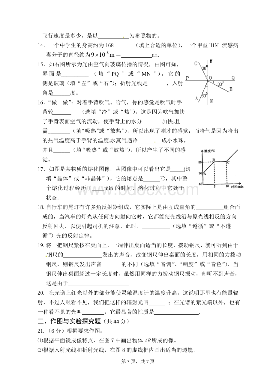 苏科版八年级物理上册期末测试题.doc_第3页