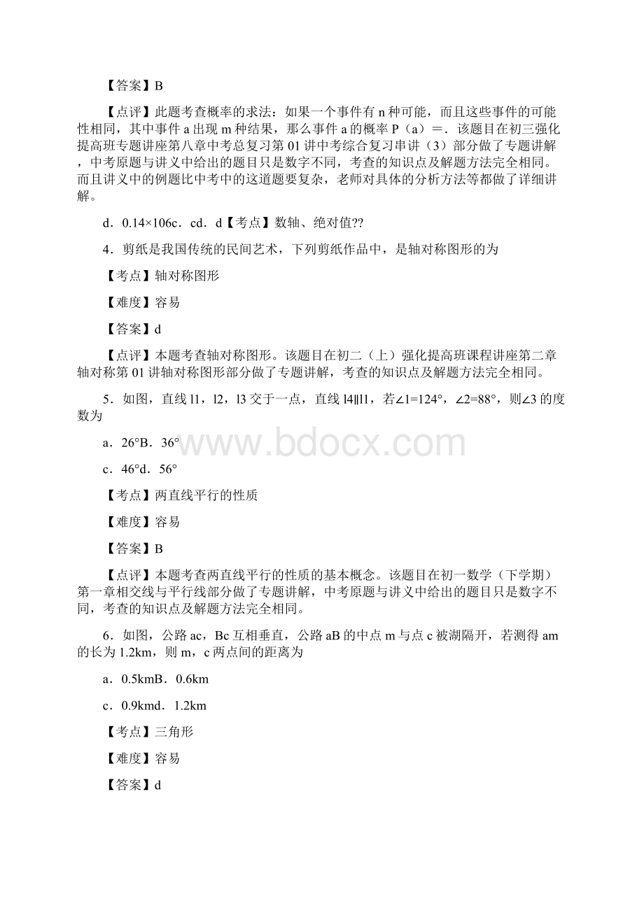 20XX年北京市初中公办寄宿学校名录及招生计划.docx_第2页
