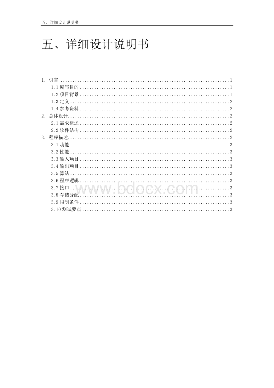 教学管理系统详细设计说明书Word格式文档下载.doc