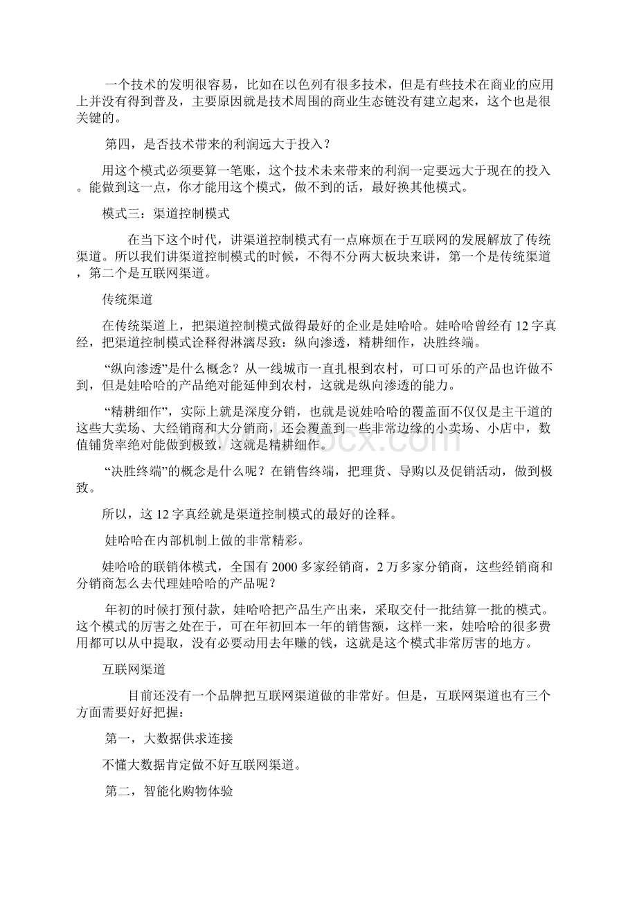 十大最赚钱的商业模式文档格式.docx_第3页