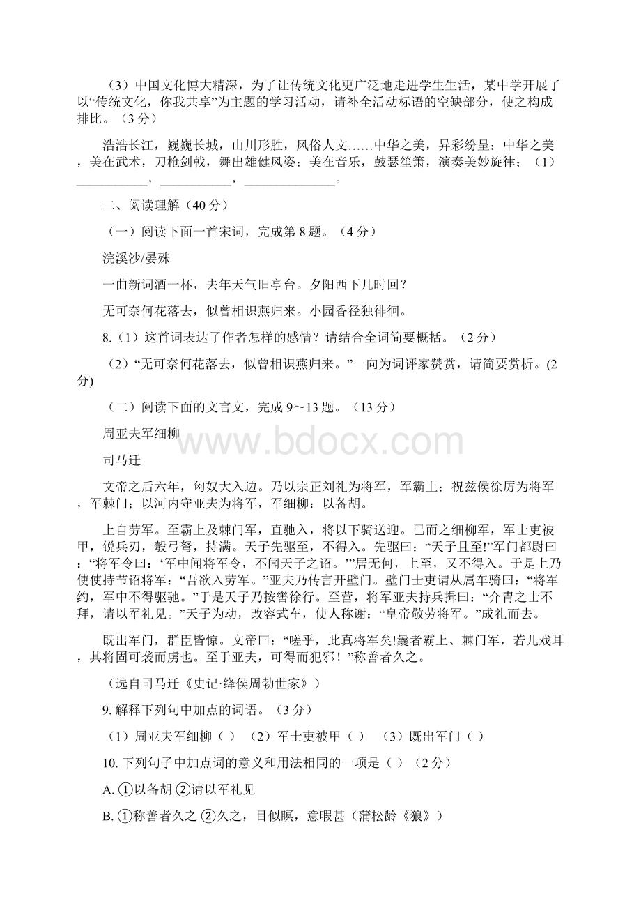 山东省临沂市经济开发区1718学年上学期八年级期末考试语文试题附答案833568Word文档格式.docx_第3页