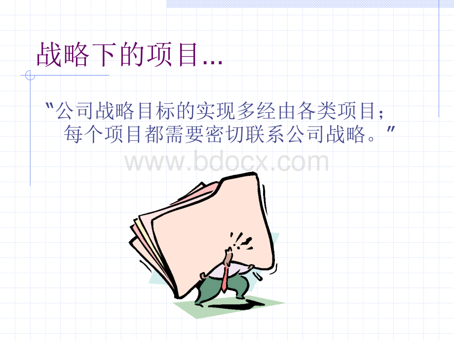 第2章：现代企业制度下的项目管理.ppt_第2页