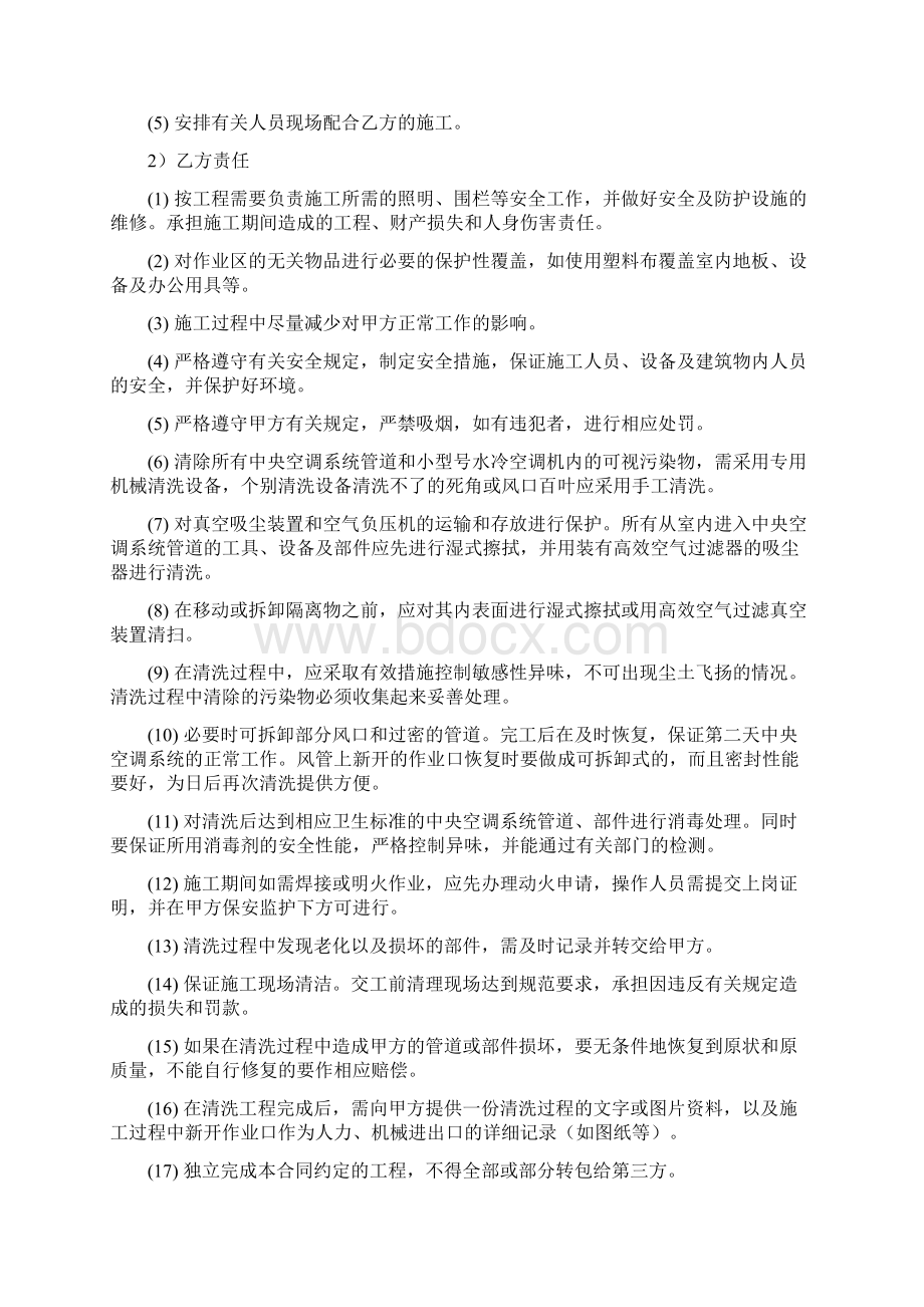 中央空调清洗合同Word文件下载.docx_第2页