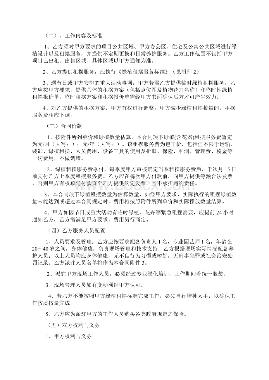 整理版绿植租摆服务合同.docx_第2页