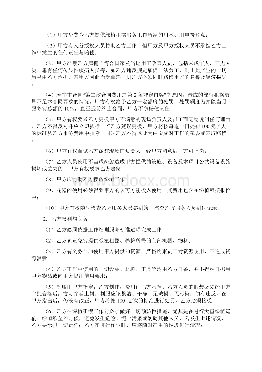 整理版绿植租摆服务合同.docx_第3页