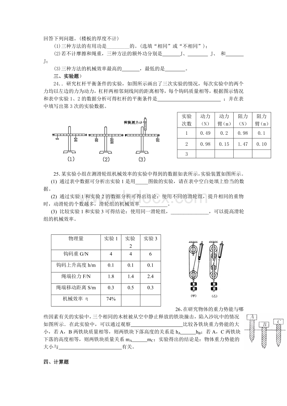 初二物理机械与人综合练习题(含答案)文档格式.doc_第3页