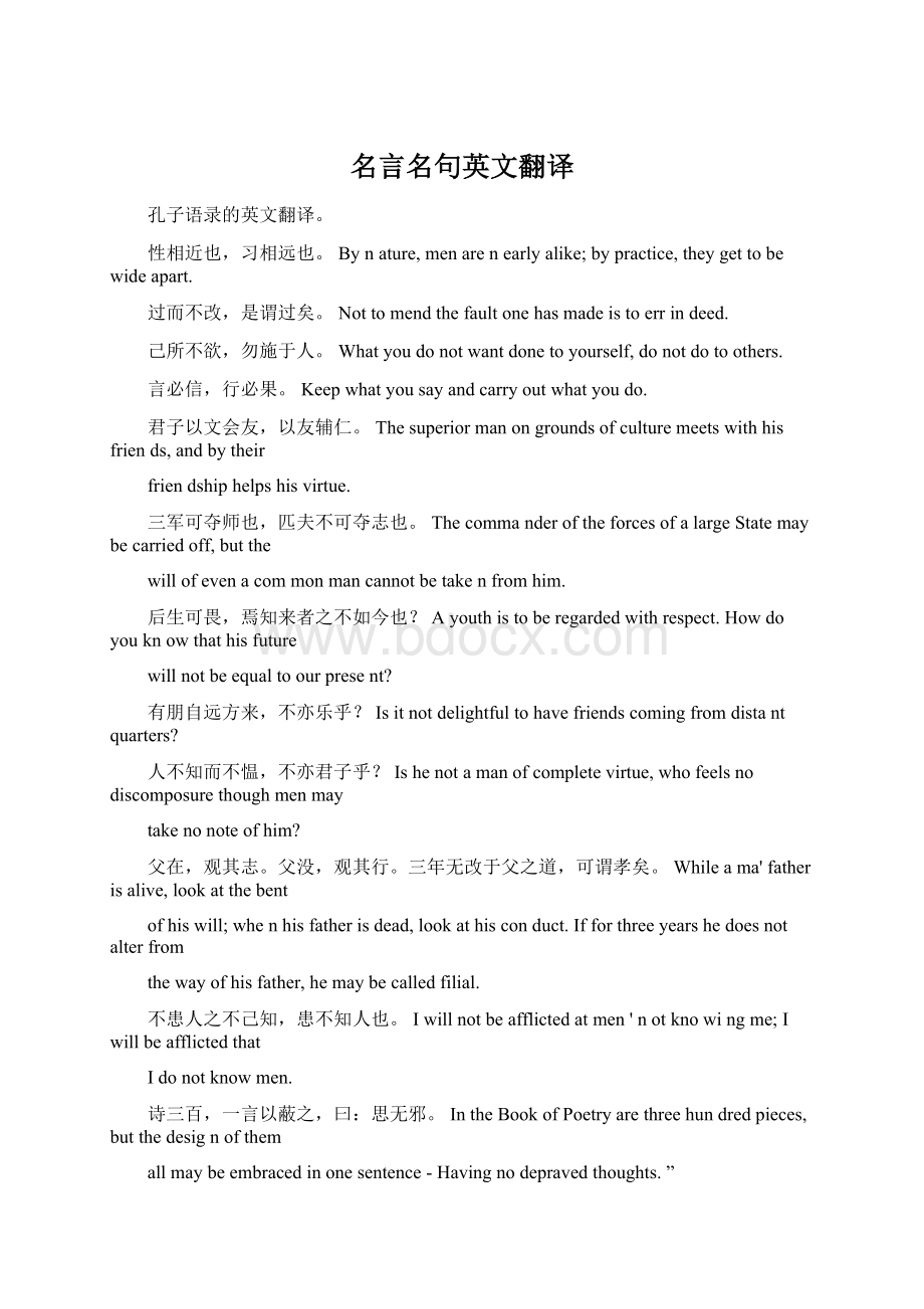 名言名句英文翻译Word格式文档下载.docx