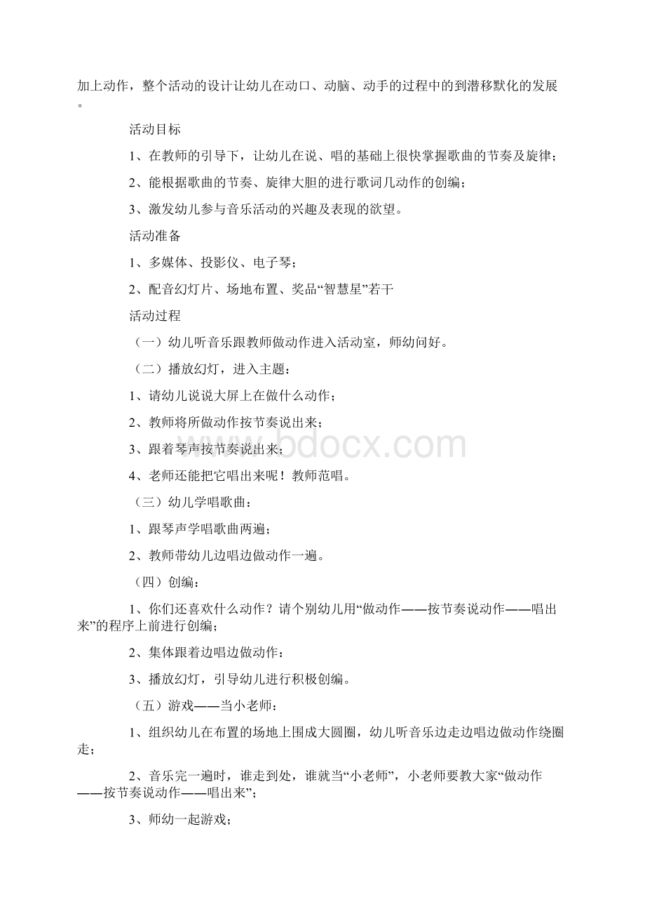 小手拍拍教案Word格式文档下载.docx_第2页