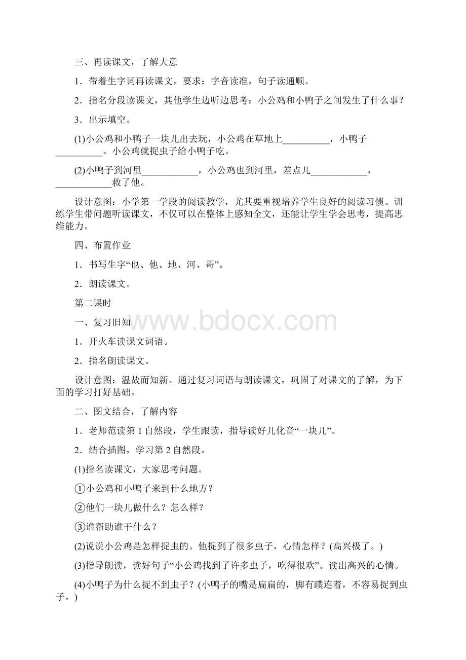 部编版一年级语文下册5小公鸡和小鸭子教案Word格式文档下载.docx_第3页