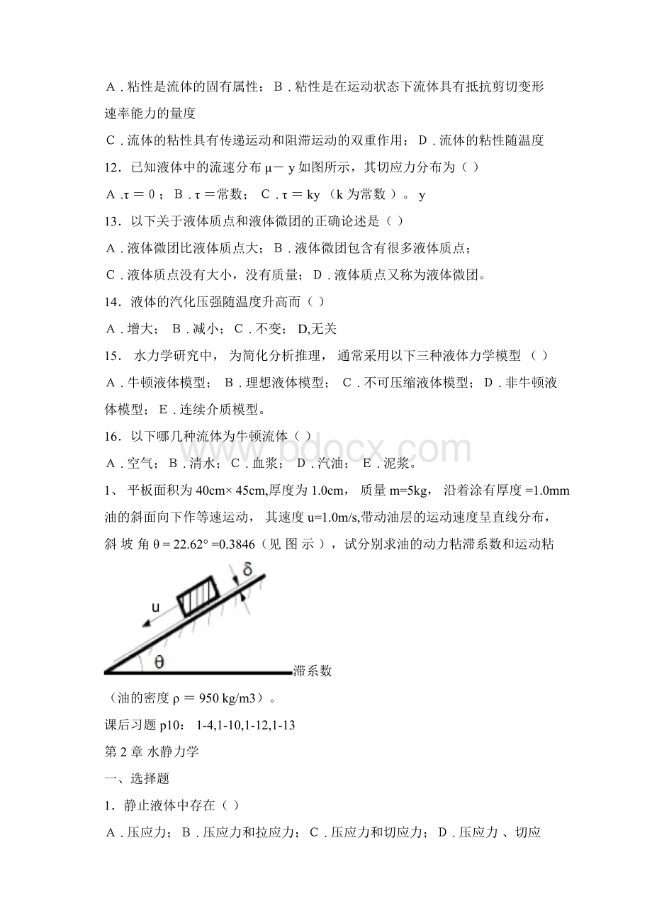 水力学17章习题Word格式.docx_第2页