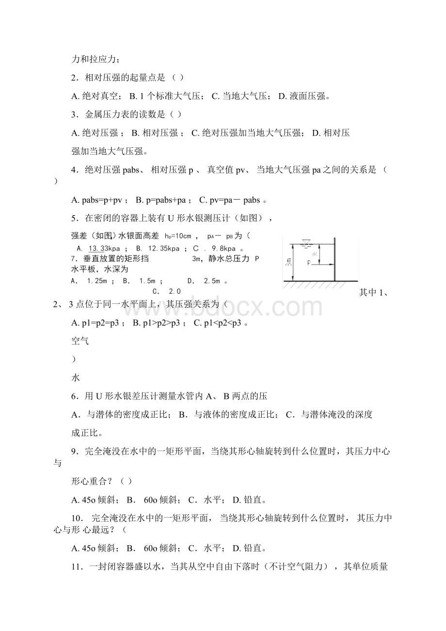 水力学17章习题Word格式.docx_第3页