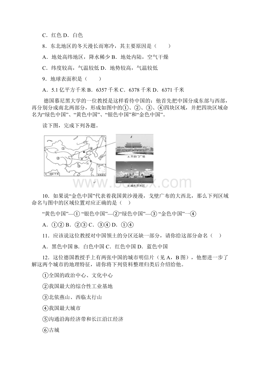 湖南省邵阳市大祥区中考地理模拟试题文档格式.docx_第2页