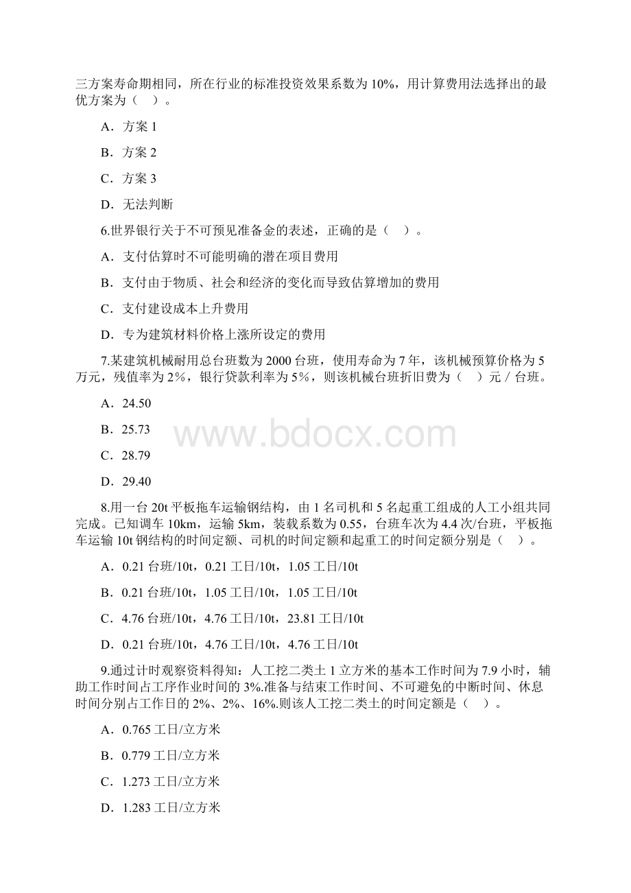 造价师工程计价练习题六Word下载.docx_第2页