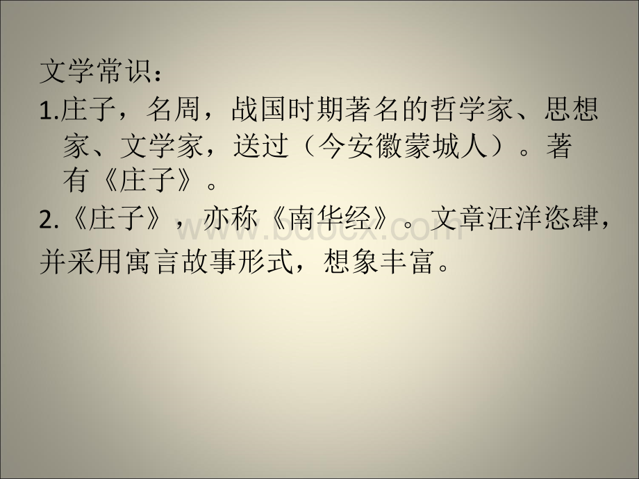 《庄子》.ppt_第2页