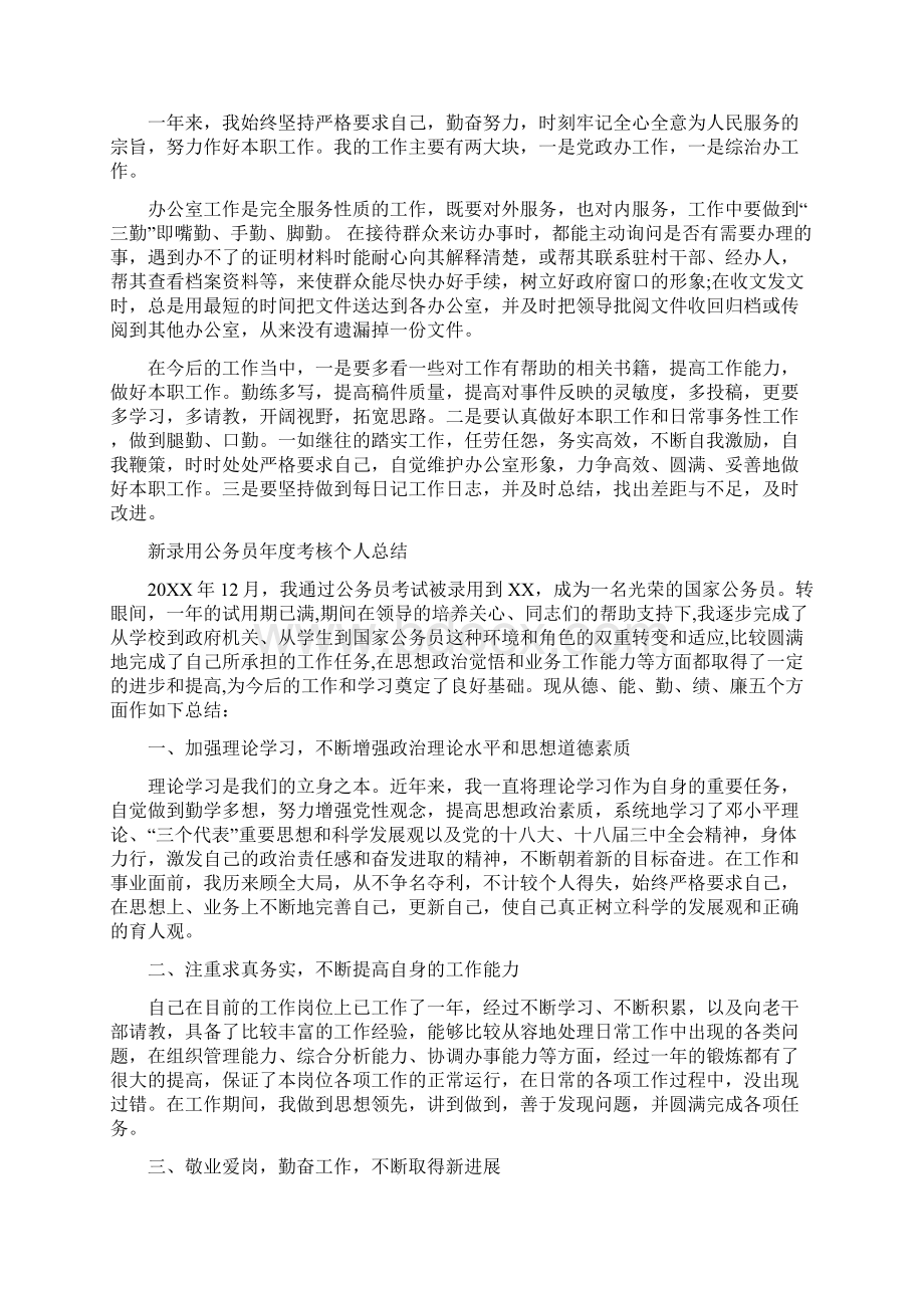 新录用公务员年度考核个人总结5篇.docx_第3页