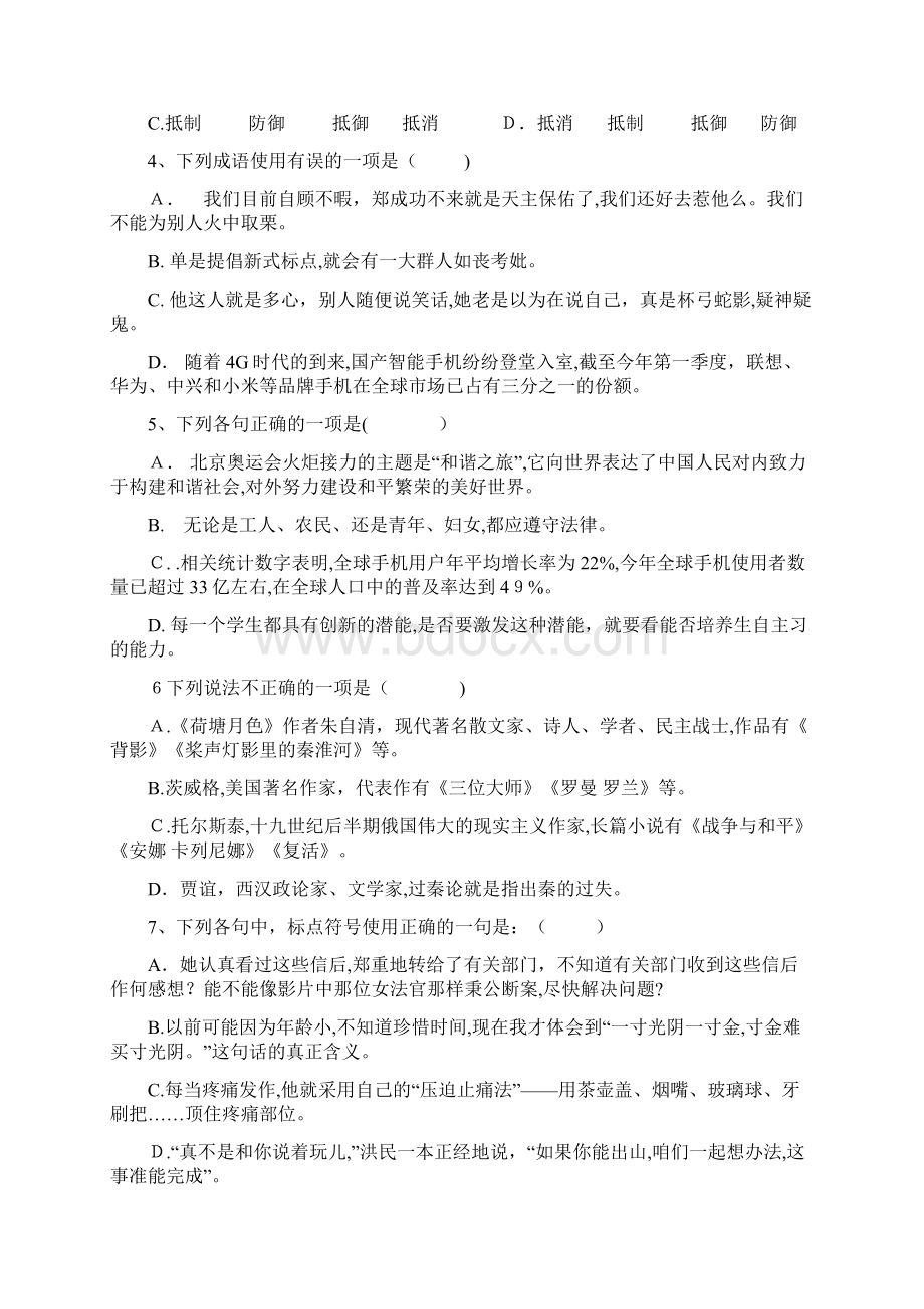 中职语文拓展模块第一单元试题.docx_第2页