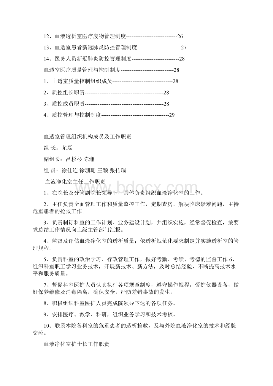 血透室规章制度大全Word文档下载推荐.docx_第3页