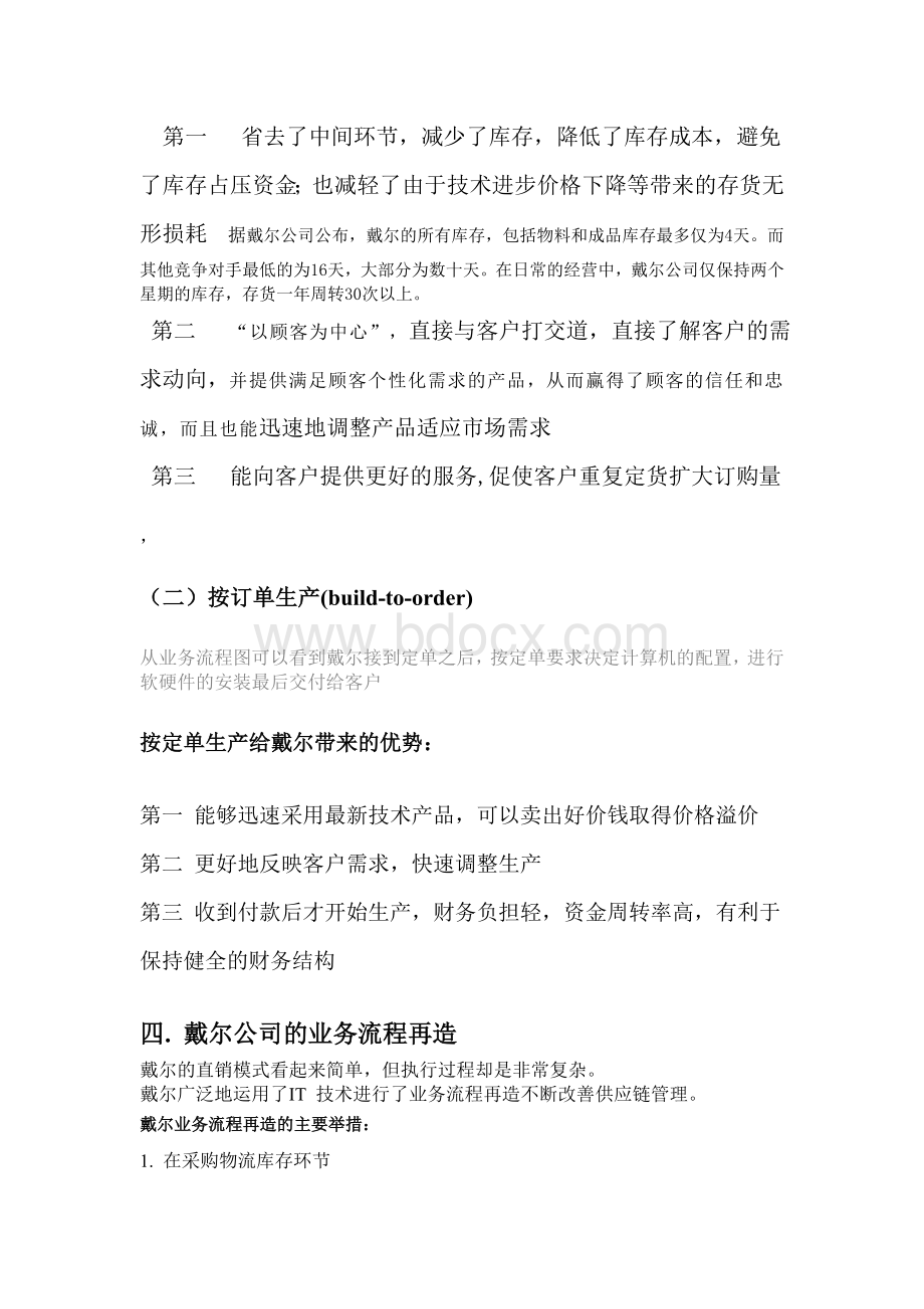 戴尔业务流程再造Word下载.doc_第3页