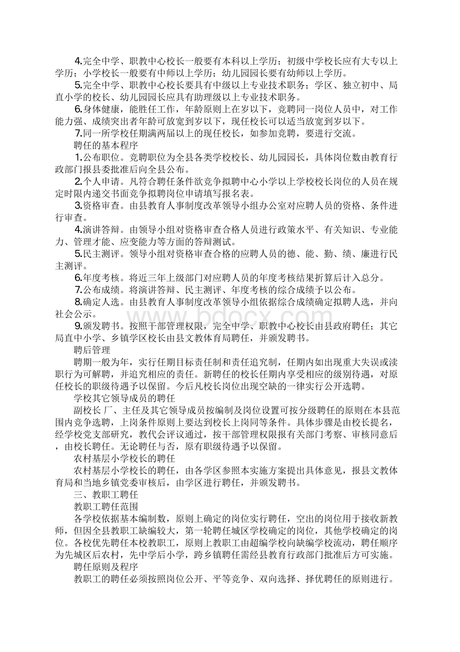 教育人事制度改革工作实施方案Word文档格式.docx_第2页