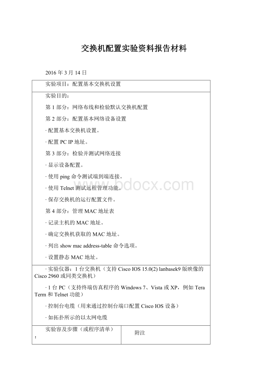 交换机配置实验资料报告材料.docx