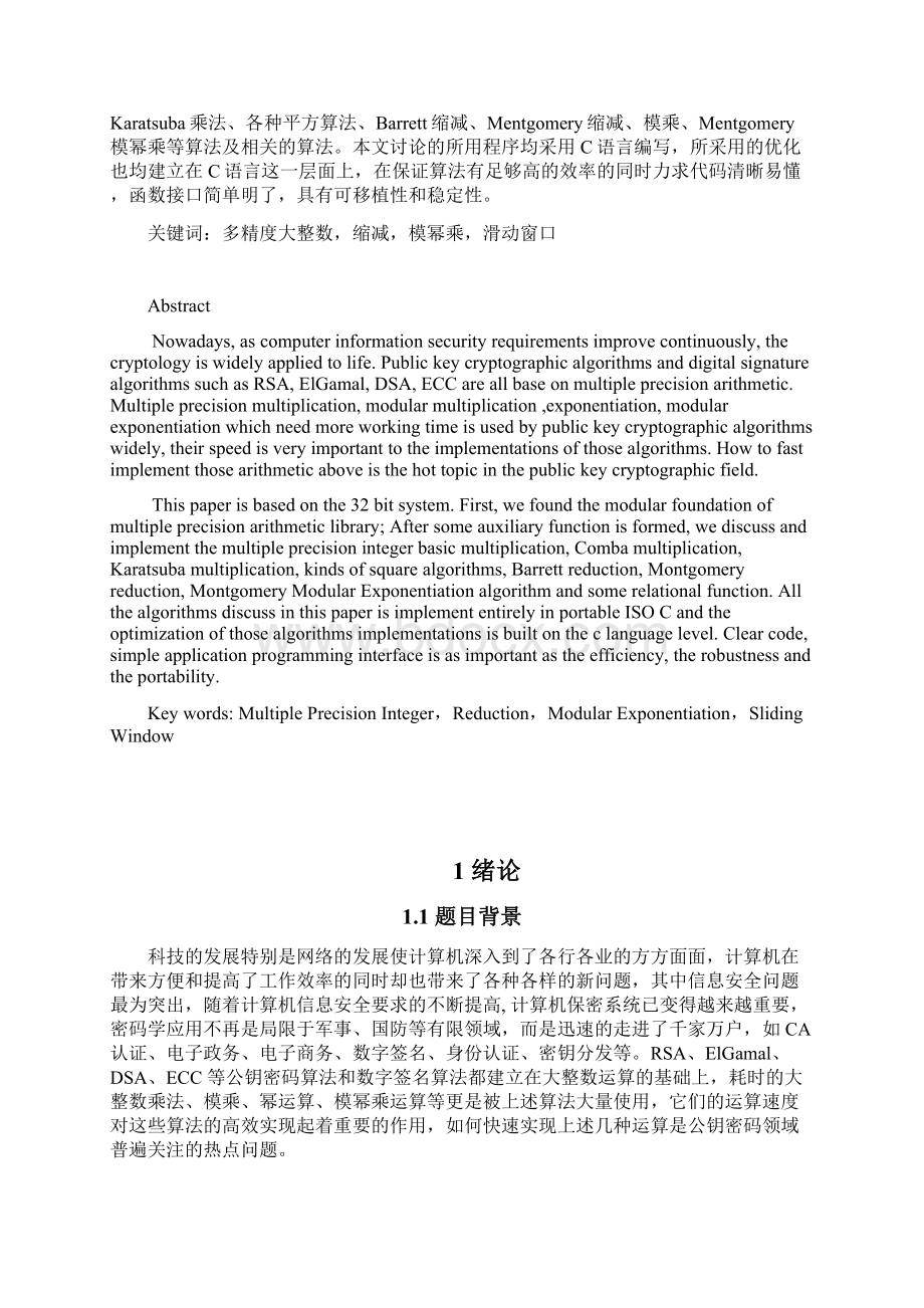 大整数乘法的实现与分析Word文档格式.docx_第2页