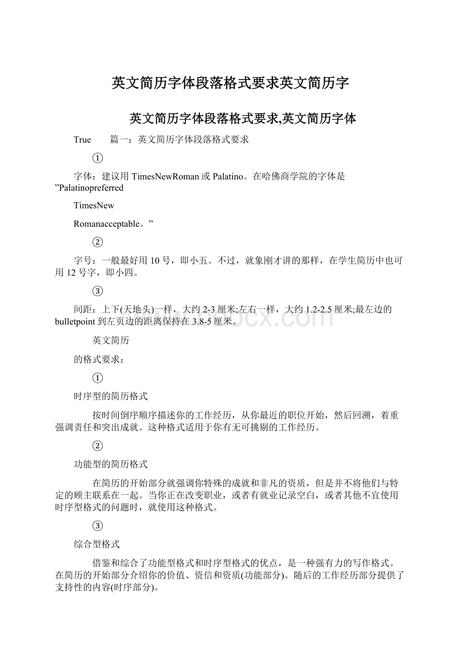 英文简历字体段落格式要求英文简历字.docx_第1页