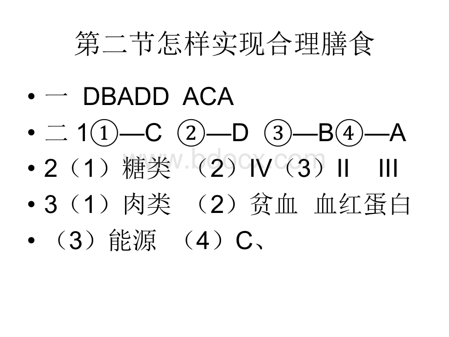 冀教版生物七下新教材同步练答案优质PPT.ppt_第3页