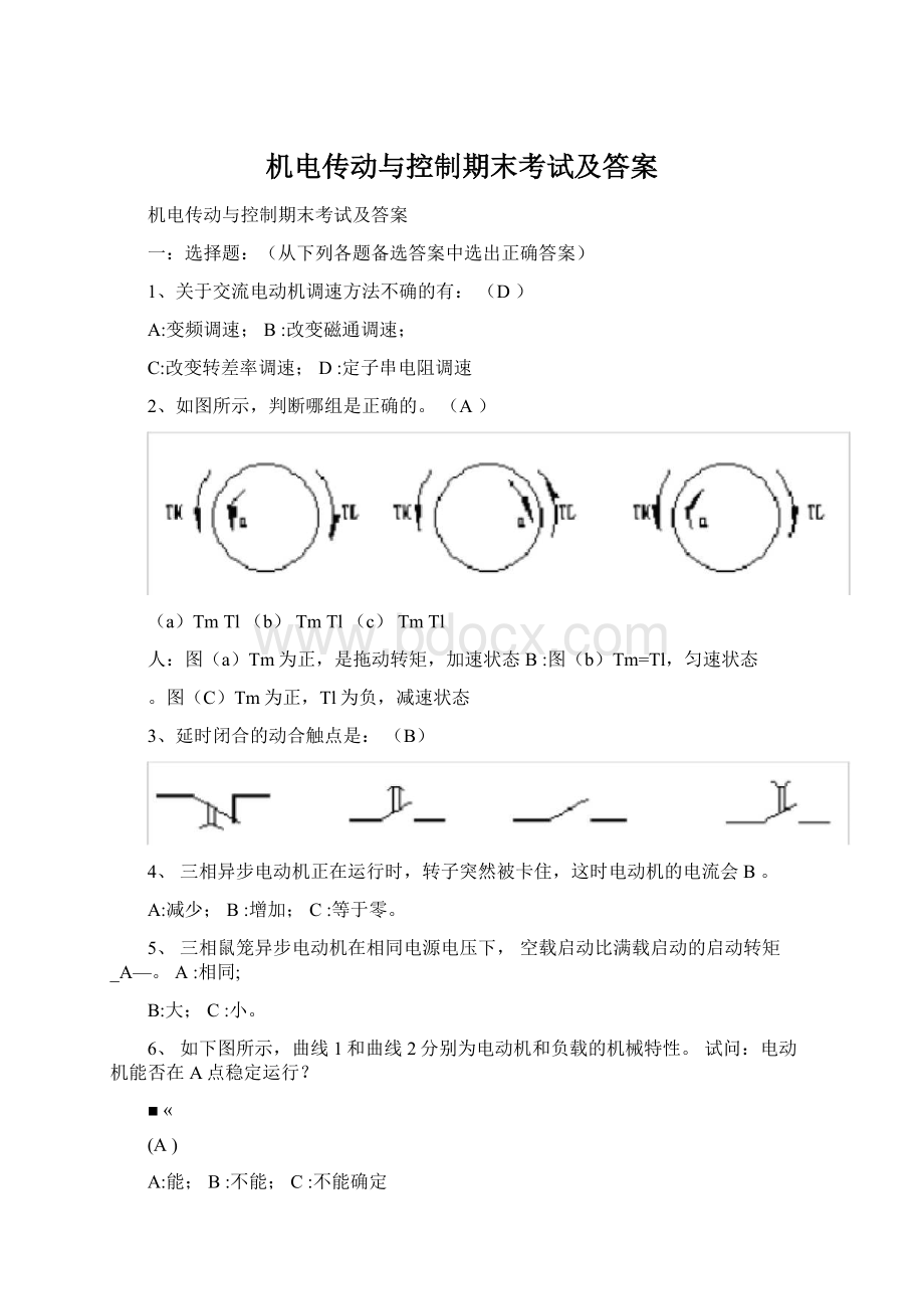 机电传动与控制期末考试及答案.docx