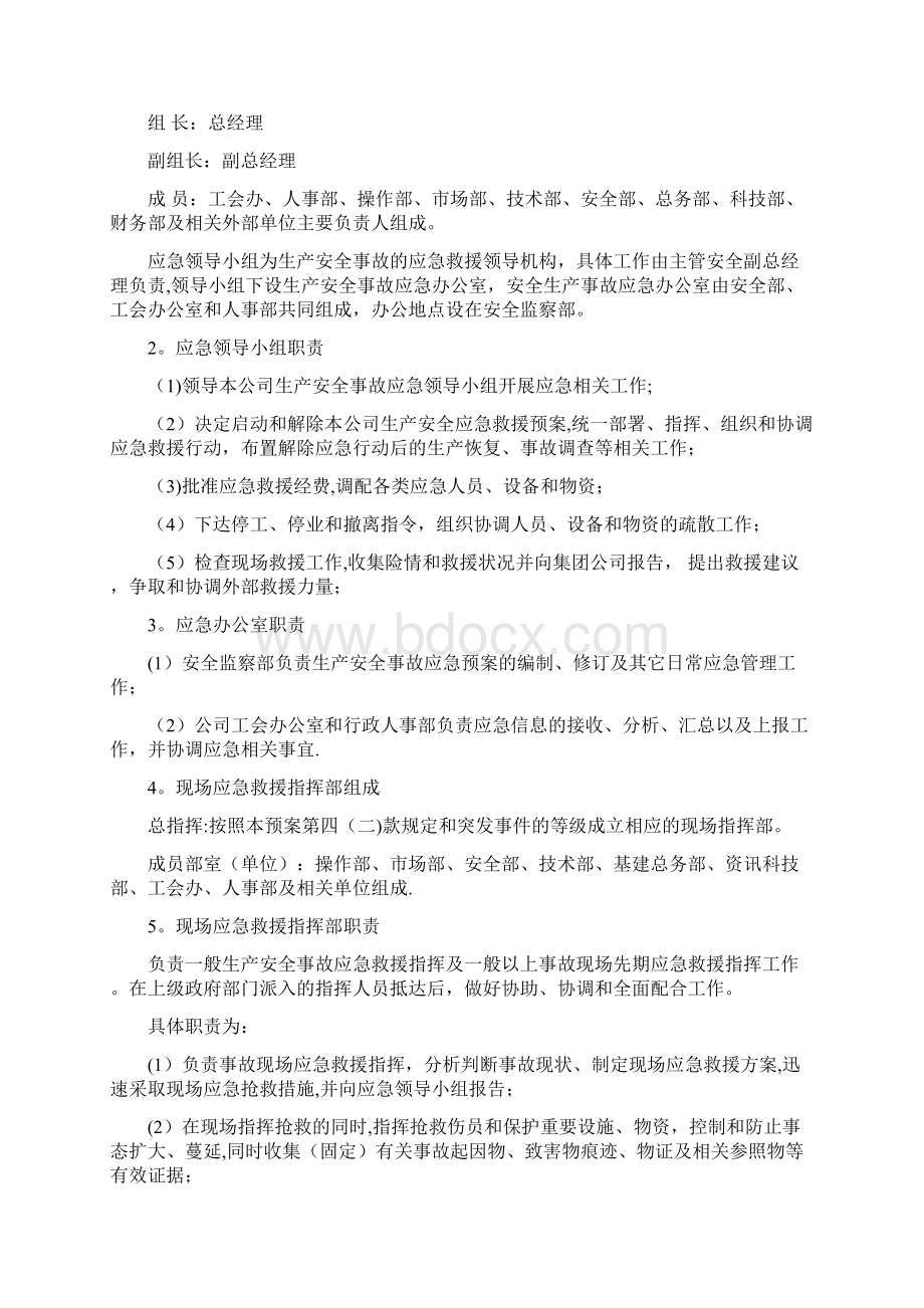 生产安全事故综合应急预案.docx_第2页