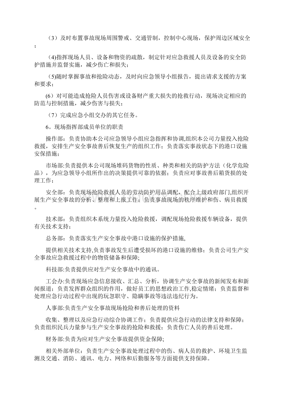 生产安全事故综合应急预案.docx_第3页