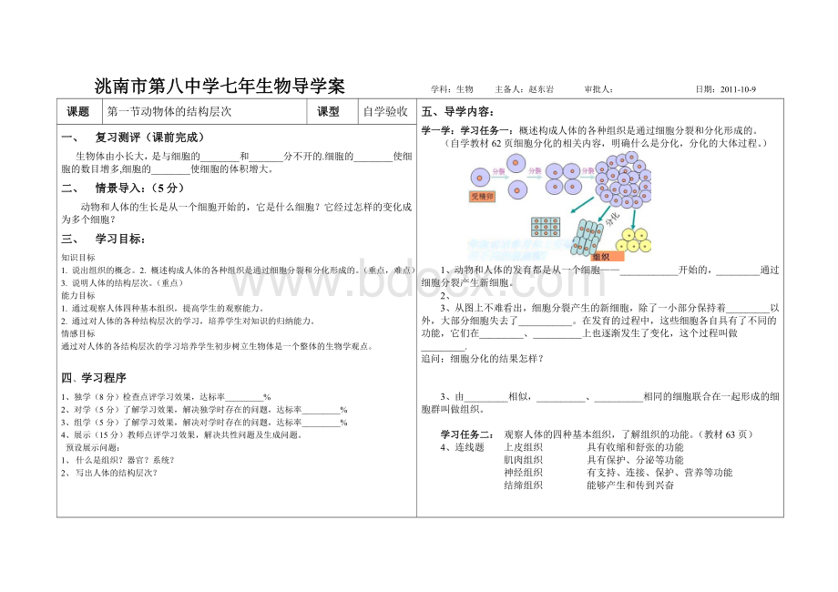 动物体的结构层次导学案Word格式.doc