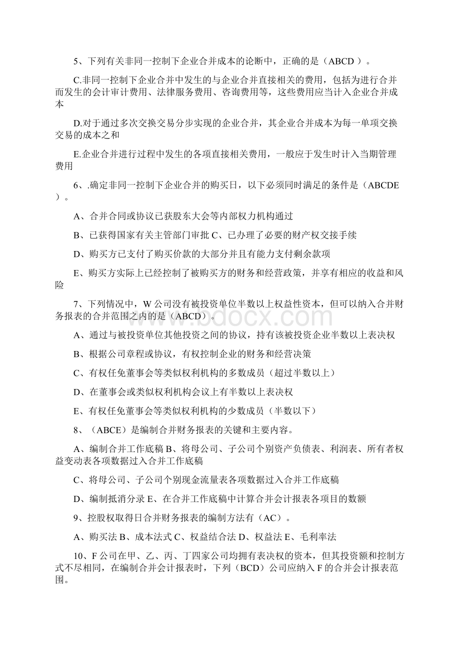 《高级财务会计》作业及答案Word格式.docx_第3页