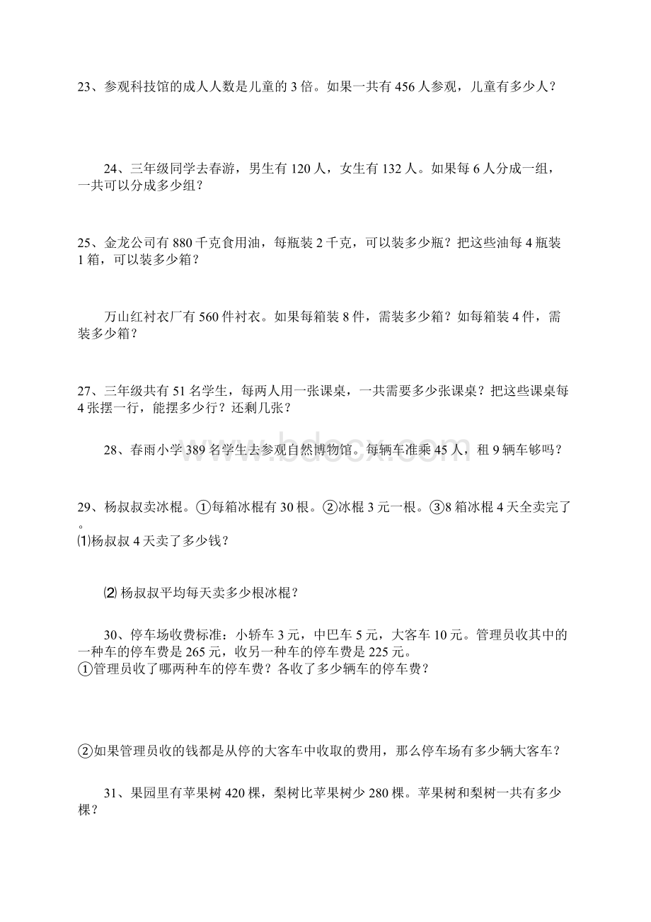 三年级数学解决问题专项训练试题.docx_第3页