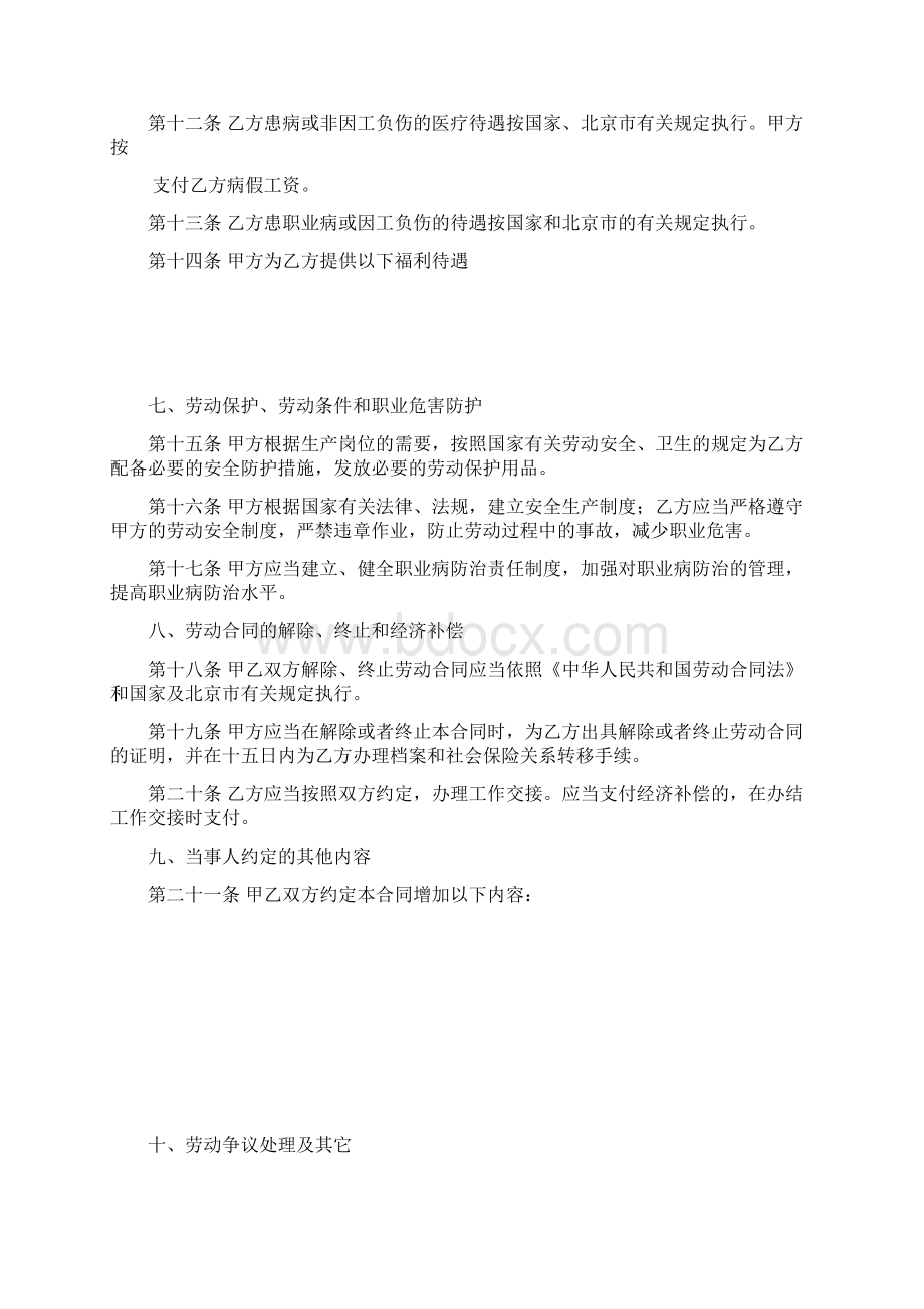 以完成一定工作任务为期限劳动合同范本.docx_第3页