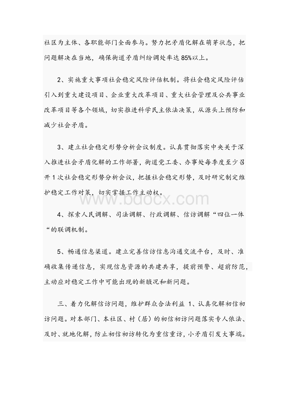 2021年信访稳定领域安全发展工作部署发言稿和党委书记在集团公司纪委全会讲话稿.docx_第2页