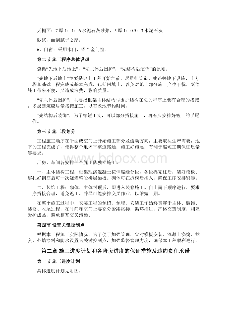 电器厂房车间建设工程施工设计.docx_第2页