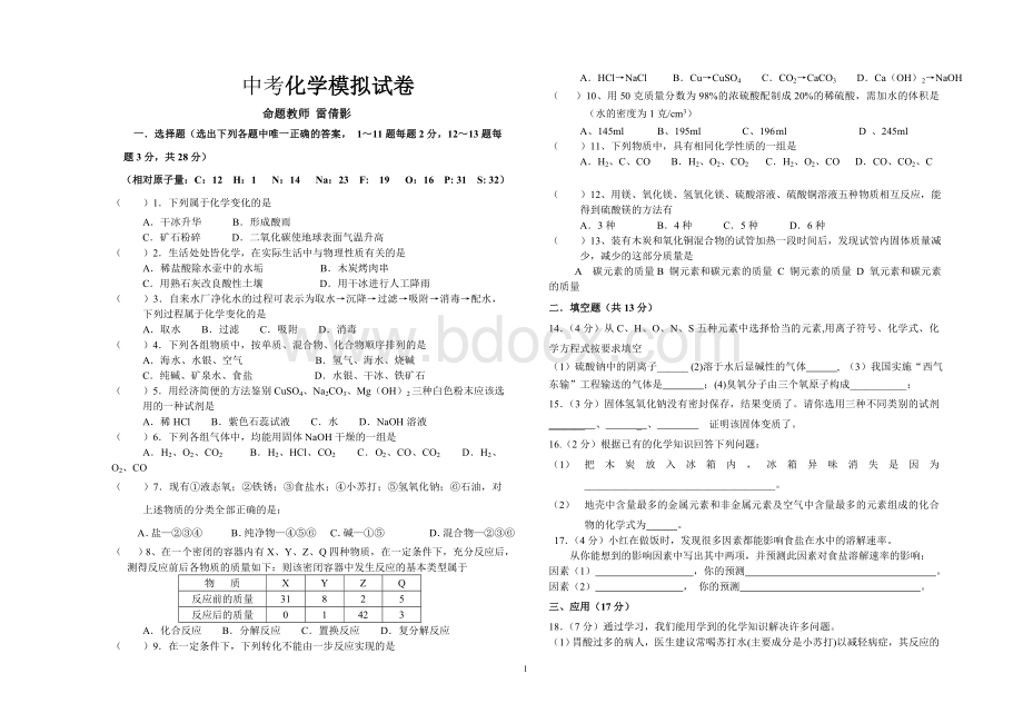 2019中考化学模拟试卷文档格式.doc_第1页