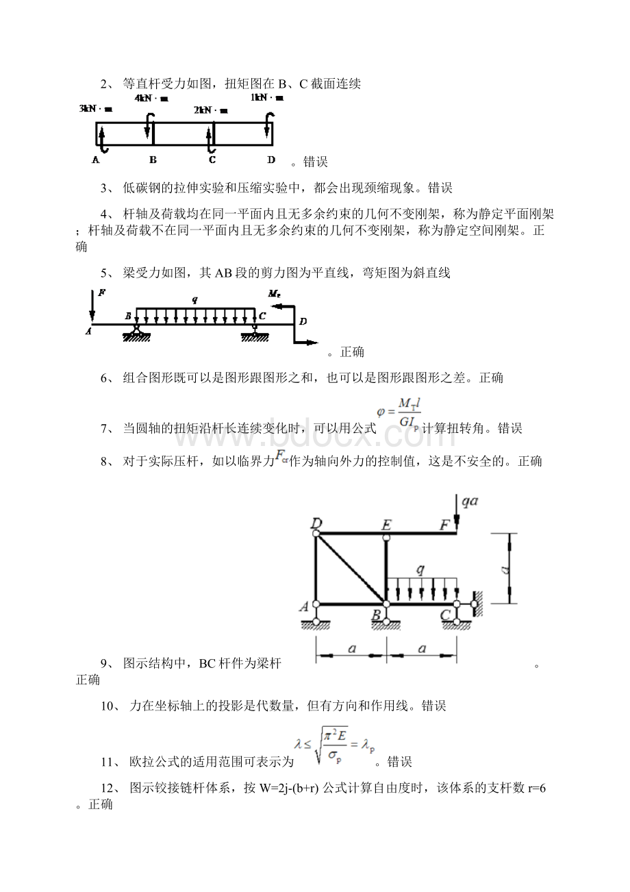 工程力学一.docx_第2页