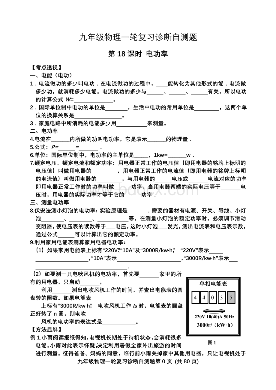 九年级物理一轮复习诊断自测题45-80Word文档格式.doc_第1页