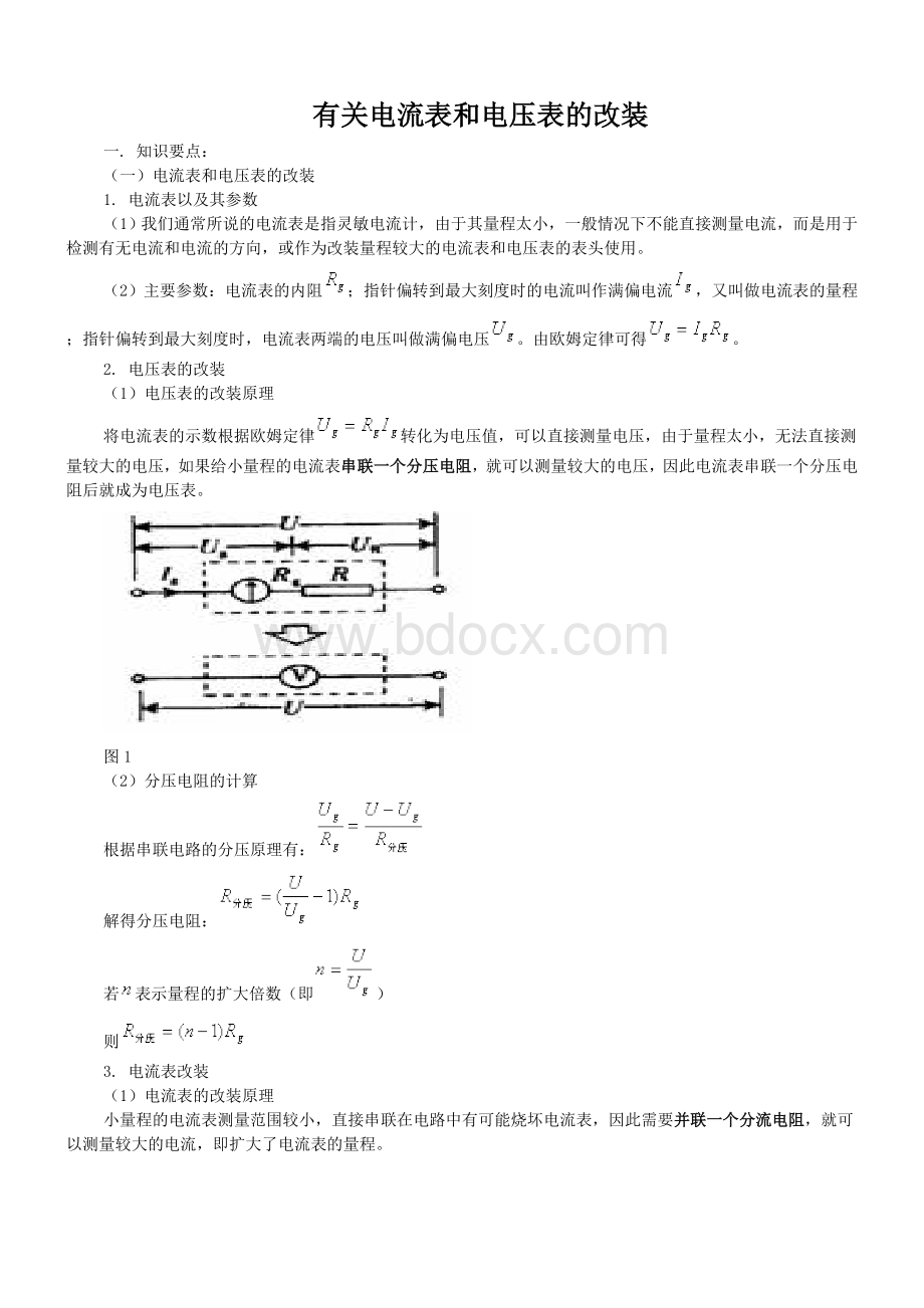 专题有关电流表和电压表的改装专题.doc_第1页